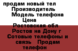 продам новый тел.SamsungA5 › Производитель ­ Samsung › Модель телефона ­ A5 › Цена ­ 16 500 - Ростовская обл., Ростов-на-Дону г. Сотовые телефоны и связь » Продам телефон   
